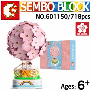 送料無料 ブロック おもちゃ 桜の花びら オルゴール機能 ライトキット レゴ互換品 LEGO互換ブロック 知育ブロック 718PCS プレゼント ク