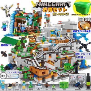 ブロック おもちゃ 子供 知育玩具 マインクラフト Minecraft 鉱山 セット ブロック 山の洞窟 The Mountain Cave LEGO レゴ交換品 クリス