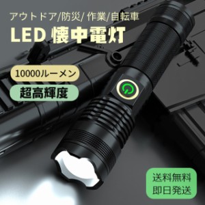 即納 懐中電灯 LED 新P70 充電式 超強力 超高輝度 ledライト 防水 ハンディライト超強力 LEDライト ズーム機能 フラッシュライト 小型 軍