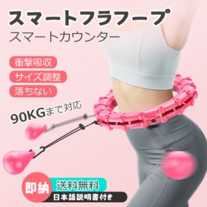 即納 スマート フラフープ ダイエット レディース 人気 組み立て式 26ノット 大人用 お腹 引き締め くびれ 腹筋 下腹部 フィットネスフー