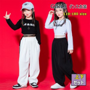 キッズ ダンス衣装 女の子 上下セットアップ 長袖Tシャツ 長ズボン 上下セット ショート丈 へそ出し 長袖ｔシャツ ジュニア 女子 ダンス 