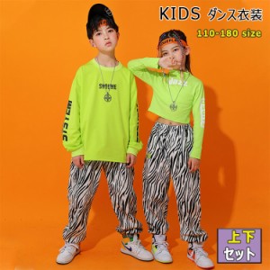 キッズ ダンス衣装 上下セット 長袖シャツ 長ズボン ゆったりパンツ 男の子 女の子 長袖ｔシャツ 長袖トップス ボトムス ジュニア 可愛い