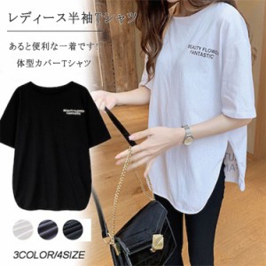 tシャツ レディース 半袖 ロング丈 ゆったり チュニック 体形カバー お尻を隠す 小さく細見せ 両サイドスリット トップス 半袖ロンＴ ス