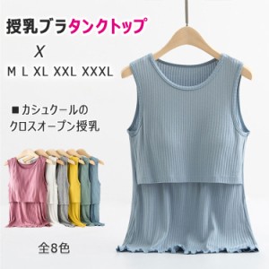 【 即納 】授乳タンクトップ マタニティ 授乳服 タンクトップ カシュクール 胸元クロスオープン インナー パッド 授乳ブラタンクトップ M