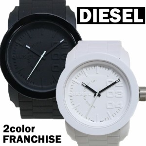 【3年保証】ディーゼル 腕時計 メンズ レディース フランチャイズ 選べる2color DZ1437 DZ1436 DIESEL FRANCHISE ブラック ホワイト 男性