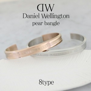 【ペア価格】ダニエルウェリントン バングル メンズ レディース S M Lsize 選べる2color 8type DANIEL WELLINGTON ELAN BRACELET ブレス