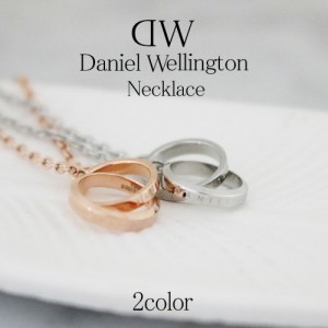 ダニエルウェリントン ネックレス メンズ レディース エラン ユニティ 選べる2color DANIEL WELLINGTON ELAN UNITY NECKLACE 華奢 リンク