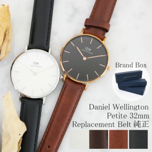 ダニエルウェリントン ベルト 純正 レディース 腕時計 替えベルト 32MM対応 選べる9color DANIEL WELLINGTON シンプル ベルト交換 女性 