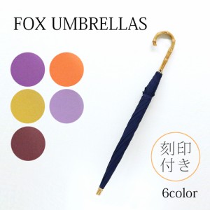 【刻印付き】フォックスアンブレラズ 傘 長傘 レディース SP2 ショート ワンギー 選べる6color FOX UMBRELLAS SHORT WHANGHEE HANDLE 雨