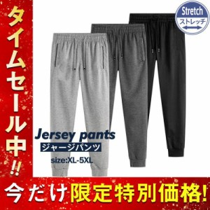 ジャージパンツ ジョガーパンツ メンズ スウェットパンツ ジャージ 下 無地 ボトムス スキニー ストレッチ 速乾 通気性 快適 