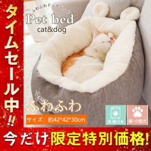 送料無料 ペットベッド クッション 犬猫用 小型犬 ベッド  寝床  寒さ対策 ふかふか  大人気 猫ハウス 防寒 キャットハウス あたっか 高