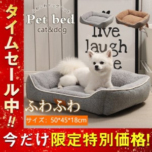 ペットベッド クッション 猫 犬 ねこ ベッド 冬用  オールシーズン 洗える　ハウス 長方形  ペットべっと 犬用ソファー ふわふわ柔らか 