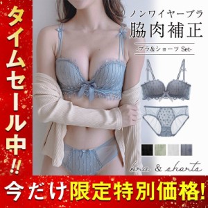 人気 ブラジャー ショーツ セット ブラショーツ  上下セット 下着 レディース 女性 盛る 補正下着 ブラ ショーツ  ランジェリー セクシー