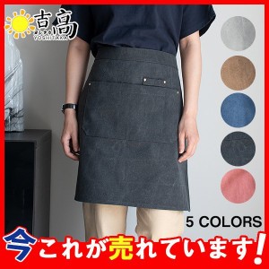 エプロン ショート丈 ワークエプロン レディース メンズ 制服 ポケット付き 男女兼用 シンプル 無地 カフェ 上品 園芸 DIY 撮影室 花屋