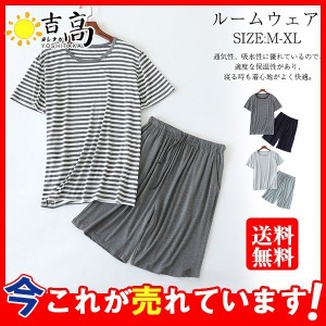 ルームウェア パジャマ メンズ 春 夏 半袖 ストライプ 上下セット 綿 短パン Tシャツ コットン ショートパンツ 柔らかく 軽い 薄手 ゆっ