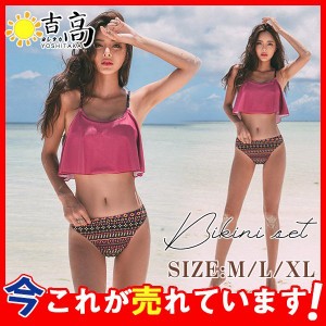 ビキニ 水着 レディース 2点セット セパレート 胸元 セクシー 海水浴 ビーチ 夏 おしゃれ 大人 体型カバー 20代 30代 40代 50代 女性