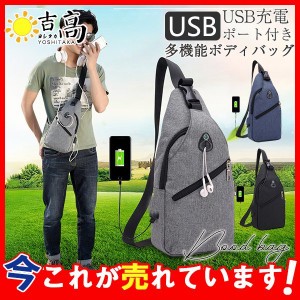 ボディバッグ ショルダーバッグ メンズ USB充電ポート付き 大容量 斜めがけ バッグ 肩掛け サコッシュ カバン 鞄 ウエストポーチ キャン