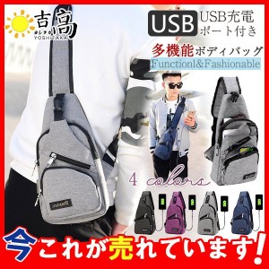 ボディバッグ メンズ ショルダーバッグ USB充電ポート付き 大容量 斜めがけ バッグ 肩掛け サコッシュ カバン 鞄 ウエストポーチ キャン