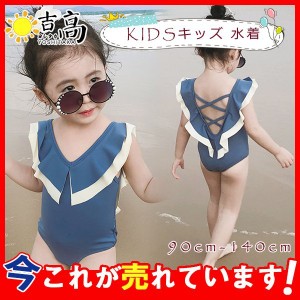 子供 水着 女の子 キッズ ワンピース バッククロス フリル 可愛い 無地 保育園 夏 温泉 体型カバー 水遊び プール スイムウェア 海 川