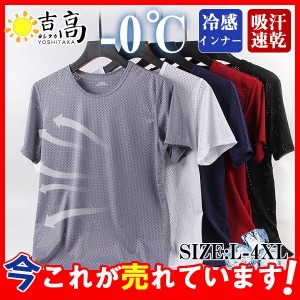 冷感インナー メンズ メッシュ 速乾Tシャツ 半袖 半袖Tシャツ 無地 夏用 スポーツ 運動 吸汗速乾 汗しみ防止 汗 吸収 涼しい 脇汗 UV対策