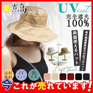 帽子 レディース UV 紫外線カット 紐付き 飛ばない つば広 大きいサイズ 両面使える 日よけ 折りたたみ 春 夏 ハット 洗える 遮光 自転車