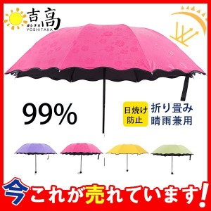 折りたたみ傘 日傘 レディース 晴雨兼用 軽量 UVカット 携帯用 UPF50+ 遮熱 遮光 かわいい 軽量 おしゃれ 梅雨対策 紫外線対策