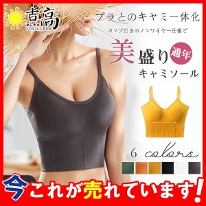 ブラジャー バックオープンブラトップ キャミソール カップ付き インナー タンクトップ 背中開き レディース トップス シンプル 定番 ス