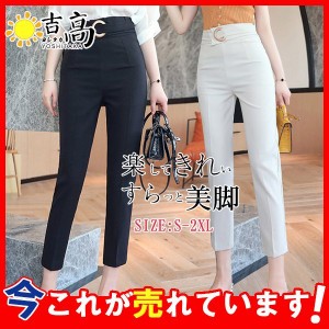 テーパードパンツ パンツ レディース ハイウエスト スリム 九分丈 ボトムス ストレッチ 美脚 伸びる 楽ちん 体型カバー 無地 フォーマル 