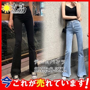 ブーツカット デニムパンツ レディース フレア ロング丈 カットオフ ストレッチ ハイウェスト コーデ 大きいサイズ ジーンズ 美脚パンツ 