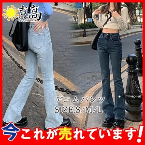 デニムパンツ ブーツカット フレア 美脚メイク ロング丈 ストレッチ レディース ハイウェスト ファッション コーデ 春服 ボトムス お洒落