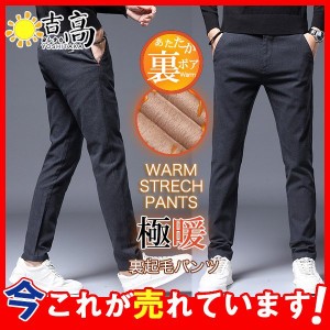 チノパン メンズ 裏起毛 ボア ロング丈パンツ 暖かい タイトパンツ スリム 細身 パンツ スキニーパンツ ビジネス ストレッチ ズボン 厚手