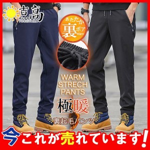 チノパン メンズ ボア 裏起毛 冬服 パンツ スキニーパンツ ストレッチ ズボン 厚手 防寒 暖かい 体型カバー 冬 アウトドア 作業 旅行 保