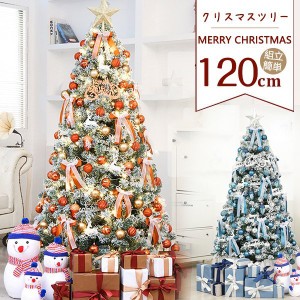 クリスマスツリー 120cm LED飾りライト 組み立て式 組立簡単 収納便利 クリスマス飾り プレゼント クリスマスグッズ 北欧 雪化粧 おしゃ