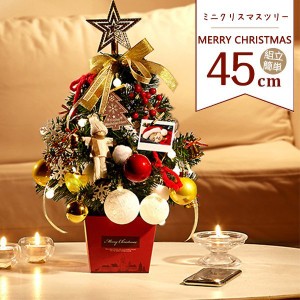 クリスマスツリー ミニツリー クリスマス飾り 45cm クリスマス 小さめ スノー プレゼント 高級感 飾り オーナメント クリスマス雑貨 卓上