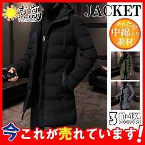 ダウンジャケット メンズ 中綿コート 中綿ジャケット ロング丈 ビジネスコート フォーマル 制服用 通勤 アウター 防寒 冬服 カジュアル 