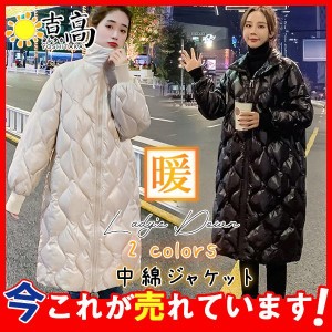 中綿コート レディース ロングコート ジャケット 立ち襟 スタンド襟 ダウンジャケット 中綿入り アウター 防寒 軽量 冬 暖かい 着痩せ 無