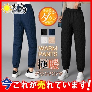 中綿パンツ レディース ダウンパンツ 軽量 真冬 防寒ズボン ボトムス ジョガーパンツ 暖か 防寒対策 登山 通勤 撥水 屋外作業 防寒 防風