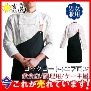 コックコート セット コック服 メンズ 半袖 長袖 調理用 ユニフォーム レストラン 白衣 制服 厨房用作業着 厨房用制服 厨房 飲食店 おし