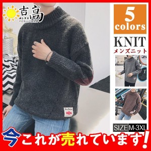 ニットセーター メンズ モックネック エルボーパッチ トップス 無地 秋冬 厚手 シンプル ビジネス 事務服 仕事用 長袖 おしゃれ 秋冬 新