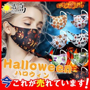 マスク ハロウィンマスク 2枚セット 仮装 クリスマス  かぼちゃ 怖い イベント コスチューム 洗える 大人用 男女兼用 パーティー 変装