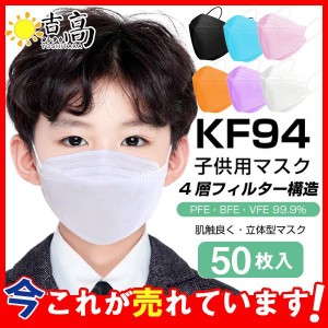 一部当日発送！子供用マスクマスク  50枚 使い捨て 柳葉型 不織布  キッズ用 4層構造 女の子 男の子 PM2.5対策 息がしやすい 通学 学生 
