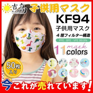 子供用マスク マスク 50枚入 3D立体 柳葉型 柄 KN95同級 使い捨て 不織布 幼稚園 女の子 男の子 キッズ 可愛い 花粉対策 飛沫風邪