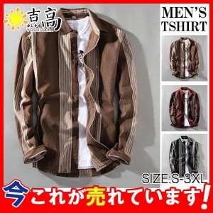 ストライプシャツ メンズ シャツ カジュアルシャツ 長袖シャツ トップス メンズシャツ ビジネスシャツ アウター 秋シャツ ワークシャツ 