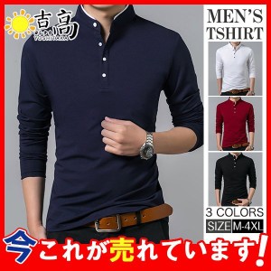 ポロシャツ メンズ Poloシャツ 立ち襟 長袖ポロシャツ ビジネス Tシャツ スタンドカラーポロ トップス ゴルフウェア カジュアルシャツ