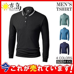 ゴルフウェア メンズ ポロシャツ トップス 長袖 シャツ POLO 通気性 紳士服 おしゃれ スポーツ 春秋 大きいサイズ カジュアル ビジネス