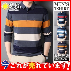 長袖ポロシャツ メンズ 長袖 ビジネス シャツ POLO ボーダー柄 カラー配色 大きいサイズ トップス ゴルフウェア 秋物 カジュアル かっこ