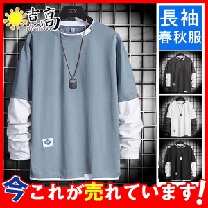 激安 Tシャツ メンズ 長袖 ロングTシャツ ロンT 長袖Tシャツ カットソー 重ね着 通学 秋 大きいサイズ 体型カバー 無地 おしゃれ