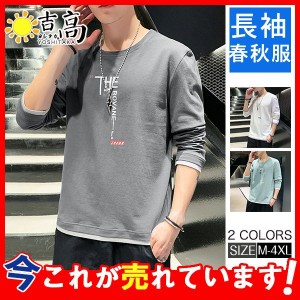 Ｔシャツ メンス 長袖 ティーシャツ tシャツ カットソー パーカー おしゃれ トレーナー 重ね着 丸首 長袖 大きいサイズ 無地 ゆったり 秋