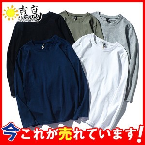 半額セール！Tシャツ メンズ tシャツ 長袖 ロングＴシャツ 長袖Tシャツ カットソー 重ね着 無地 綿 コットン 秋物 ゆったり おしゃれ 普