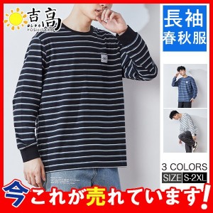 Tシャツ メンズ tシャツ 長袖 ロングＴシャツ ボーダー柄 パーカー 長袖Tシャツ カットソー 重ね着 無地 綿 コットン 秋 ゆったり 普段着